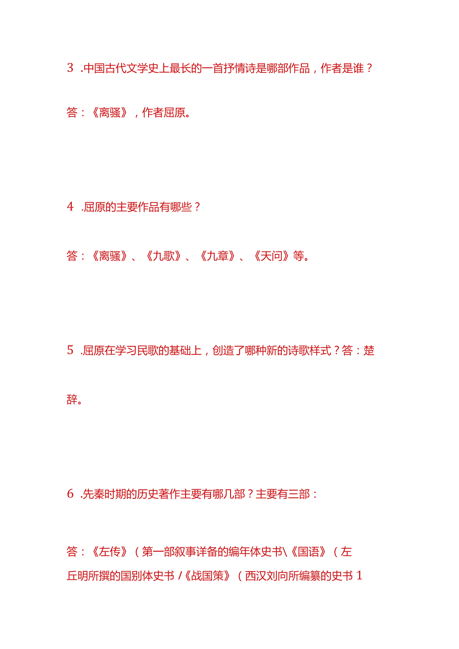 户外直播文学知识题库答案（100题）.docx_第2页