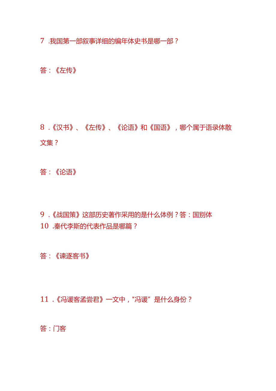 户外直播文学知识题库答案（100题）.docx_第3页