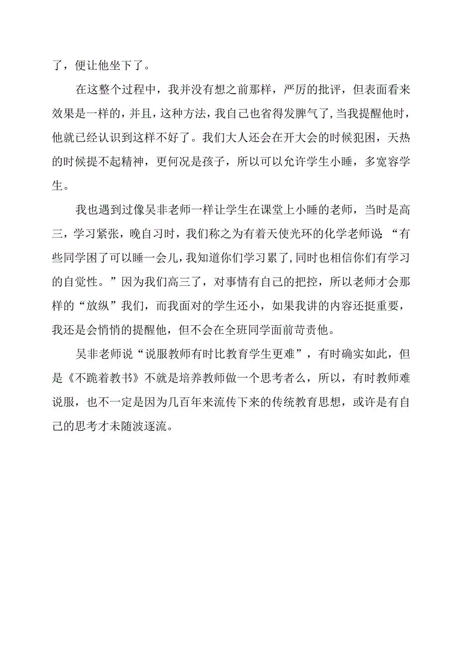 小学老师工作有感小睡有何不可.docx_第2页