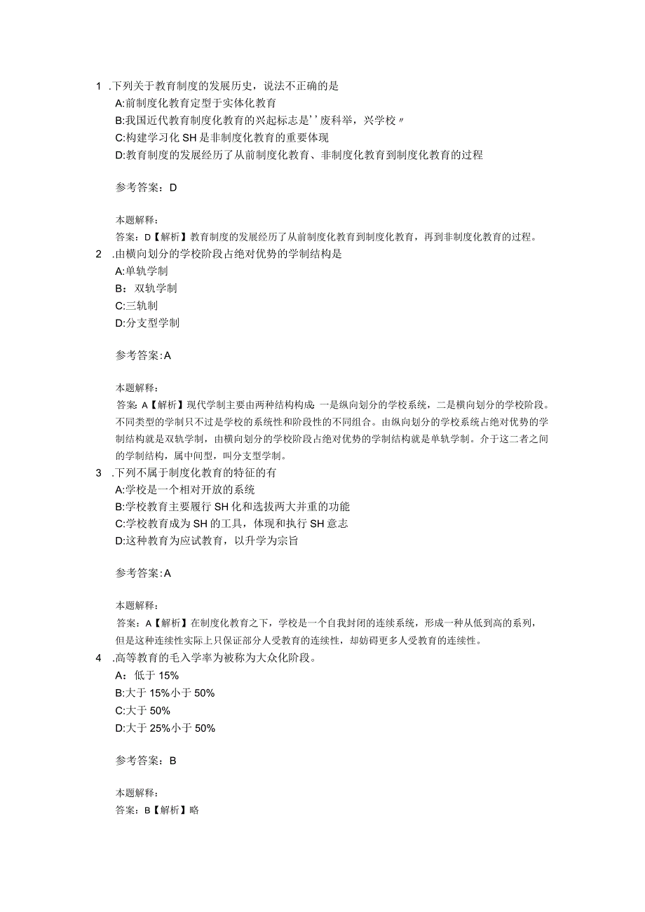 学校教育制度06关.docx_第1页