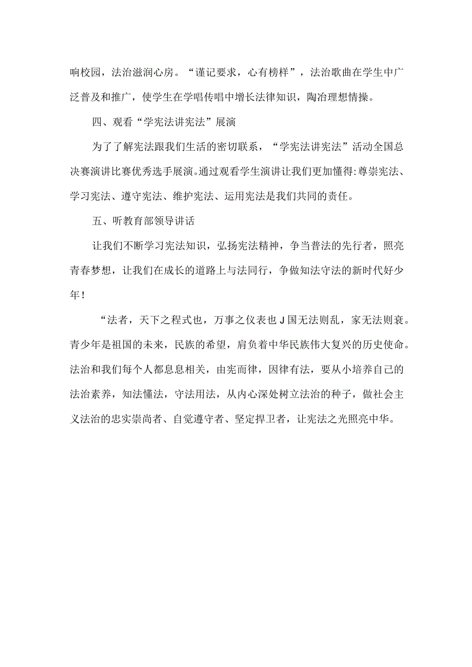 小学宪法宣传周活动简报.docx_第2页