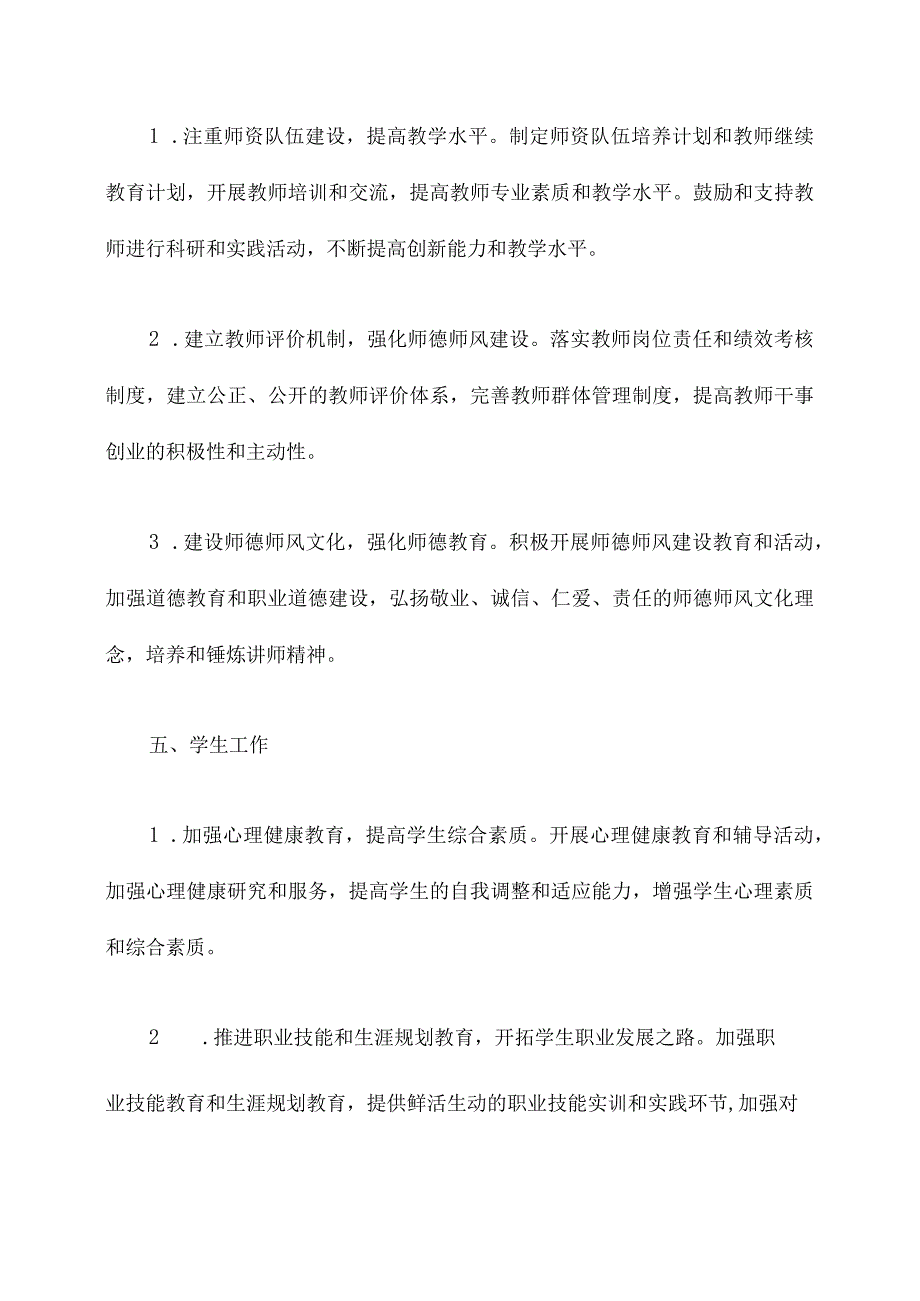 技工院校年度工作计划.docx_第3页