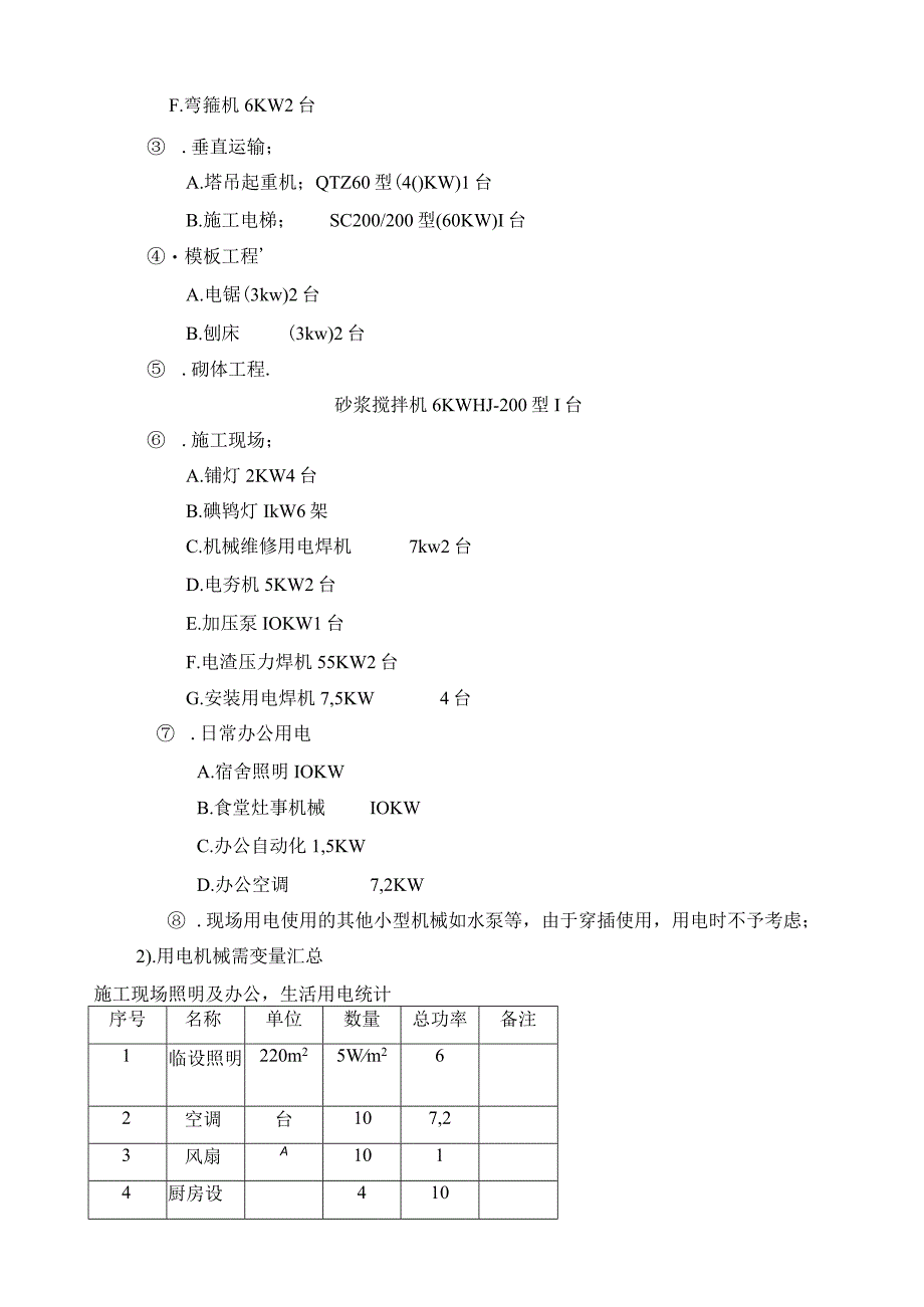 施工现场临时用电施工方案精选.docx_第3页