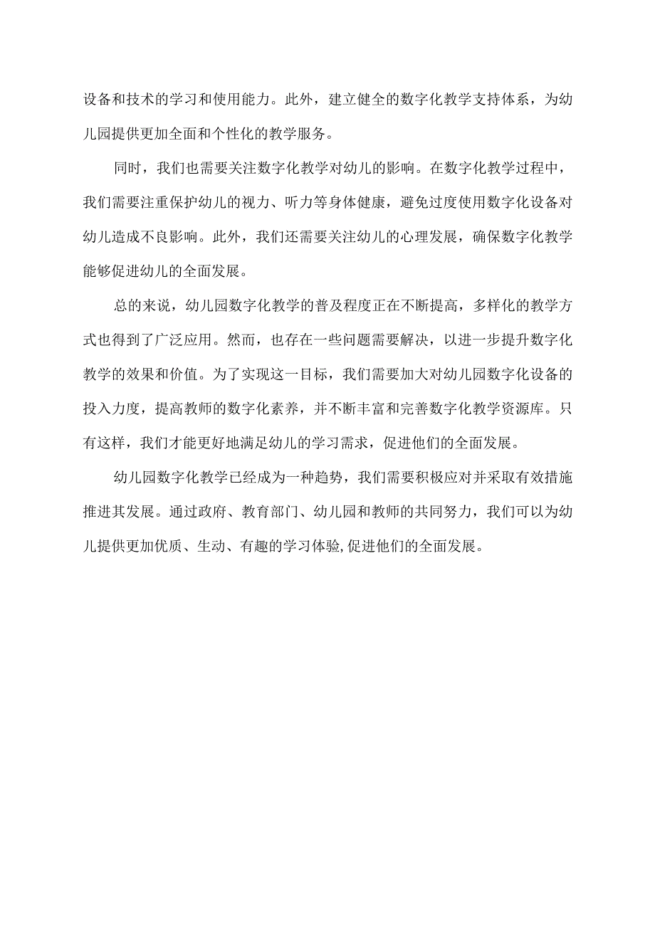 幼儿园数字化教学现状.docx_第2页