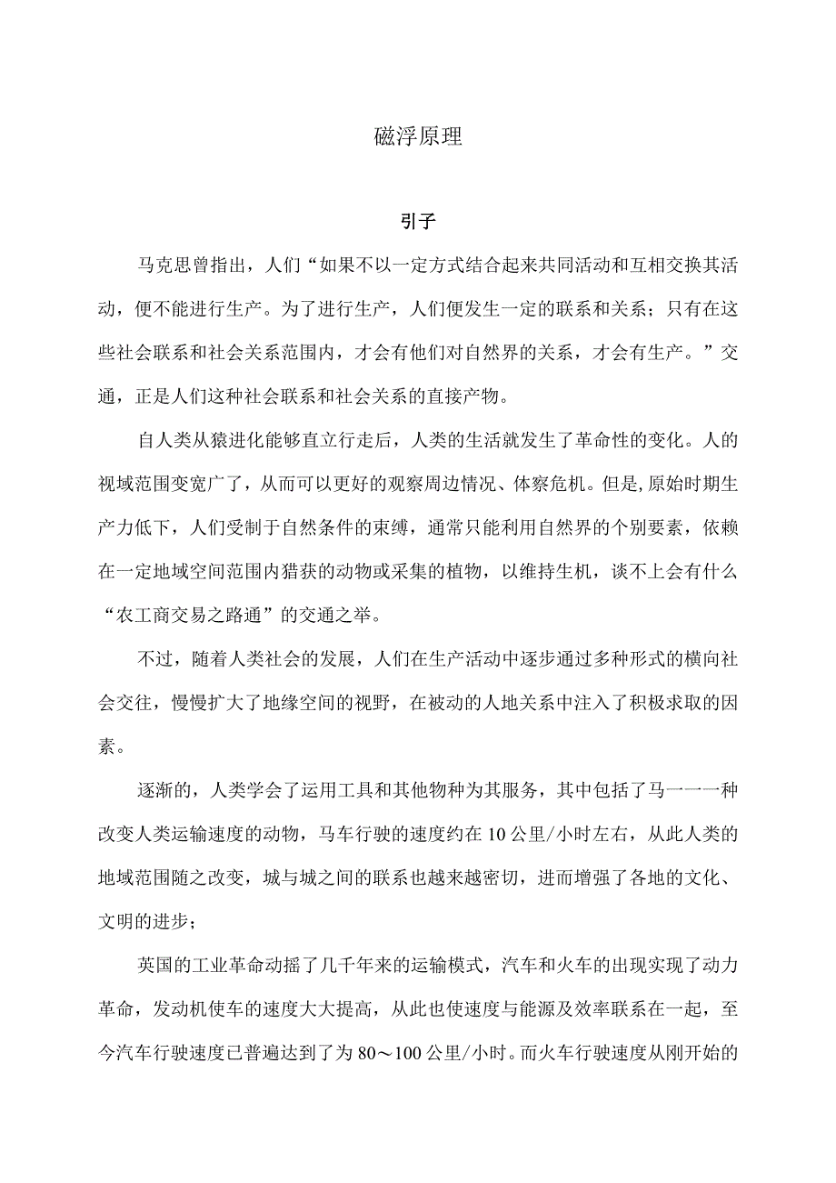 磁浮原理（2023年）.docx_第1页