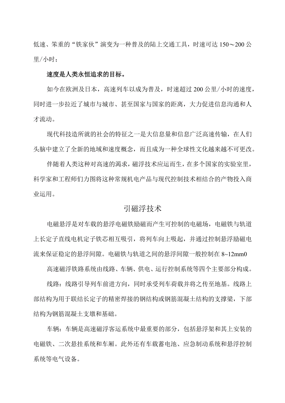 磁浮原理（2023年）.docx_第2页