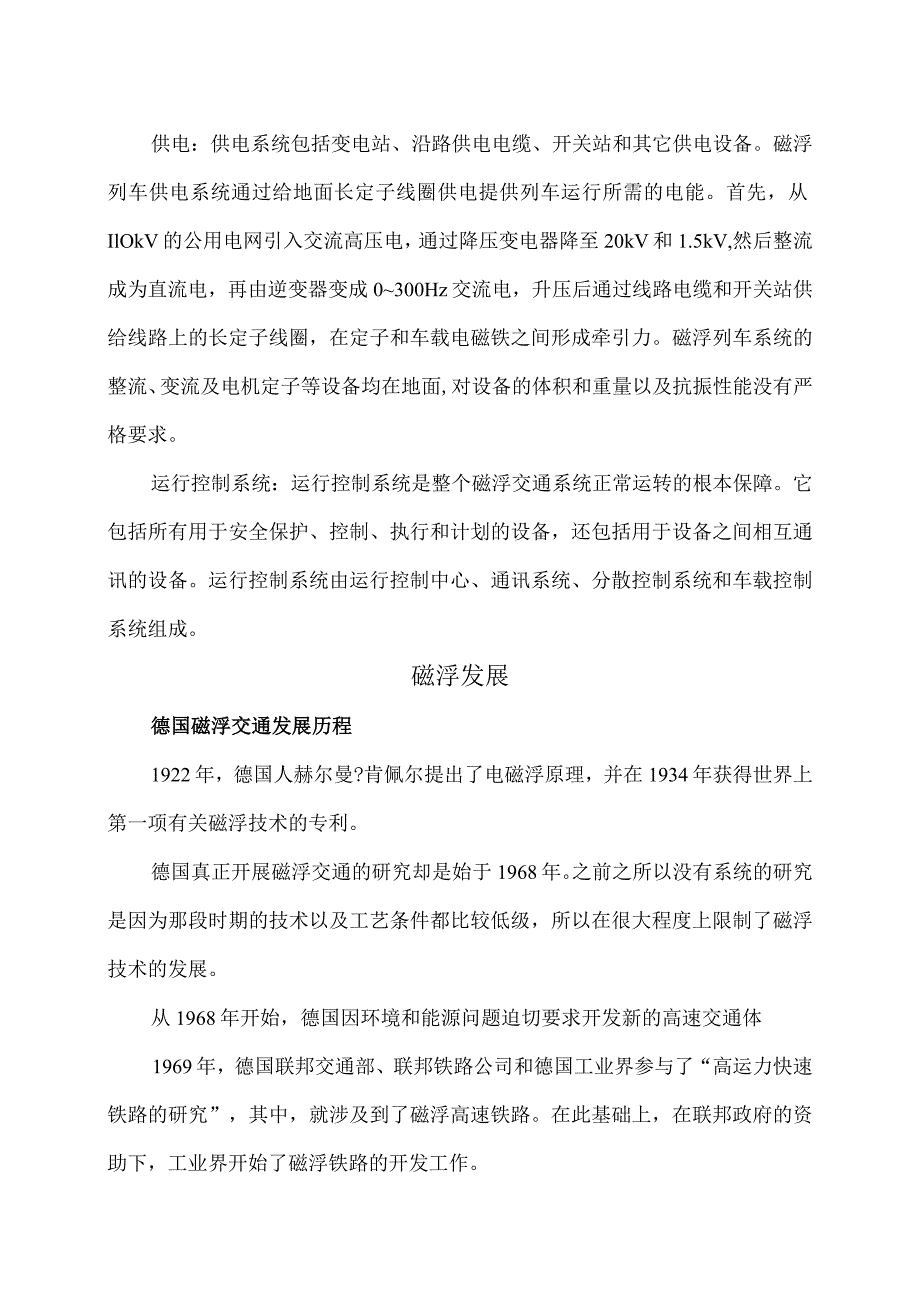 磁浮原理（2023年）.docx_第3页