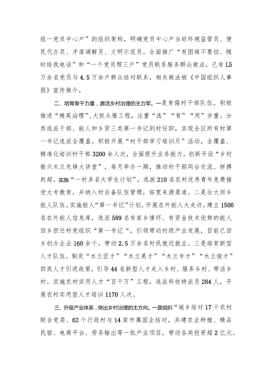 在全市加强乡村治理体系建设工作会议上的汇报发言.docx_第2页