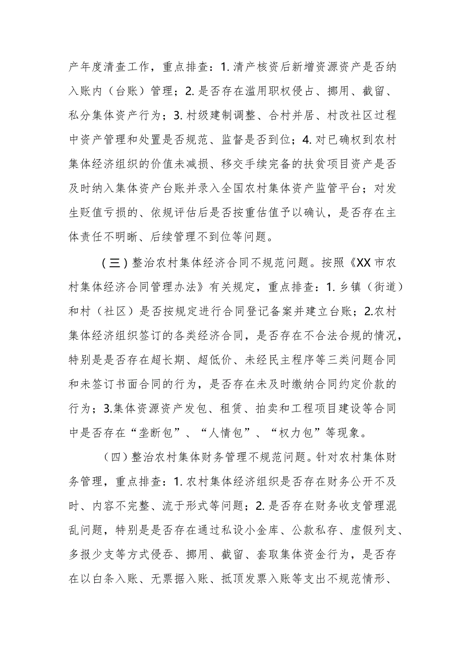 XX区农村集体资产监管提质增效行动实施方案.docx_第3页