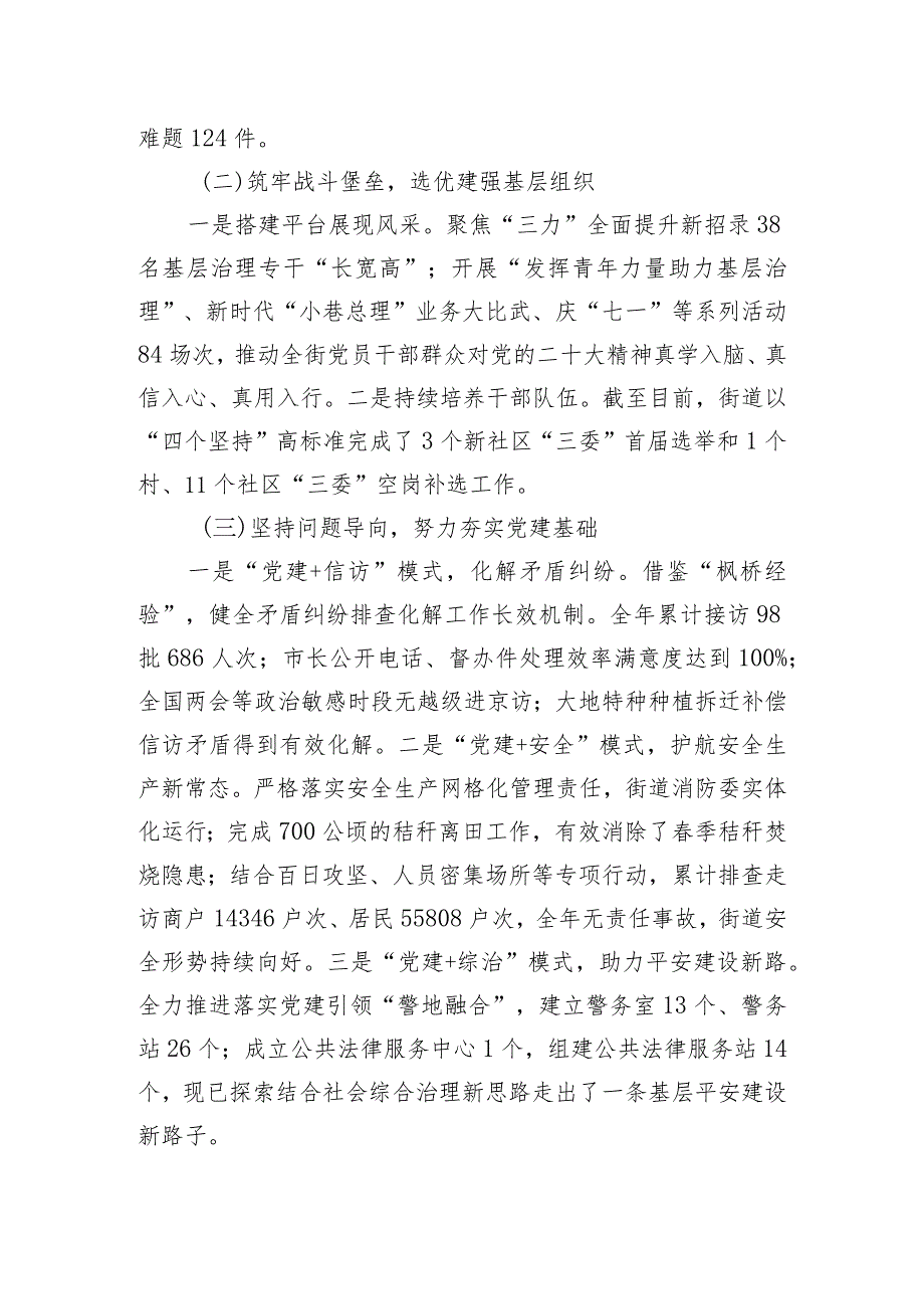 2023年度党组织书记抓基层党建述职报告.docx_第2页