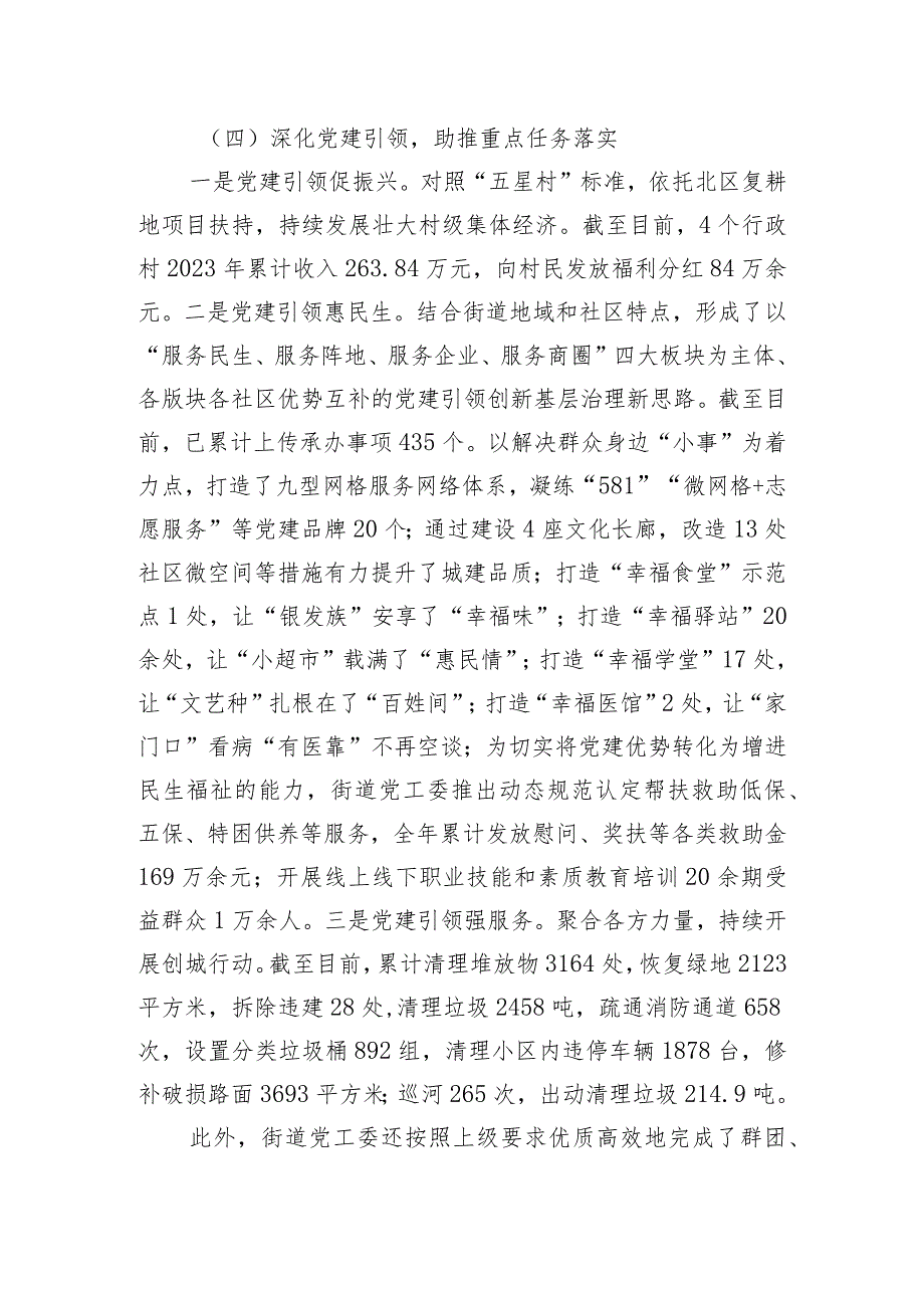 2023年度党组织书记抓基层党建述职报告.docx_第3页