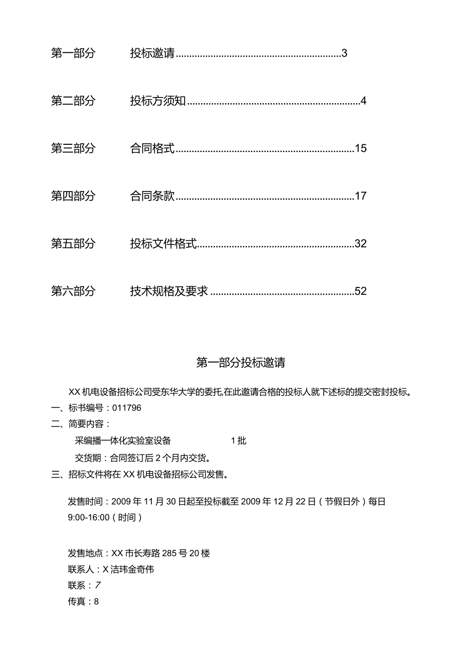 东华大学采编播一体化实验室设备招标-东华大学资产管理处.docx_第2页