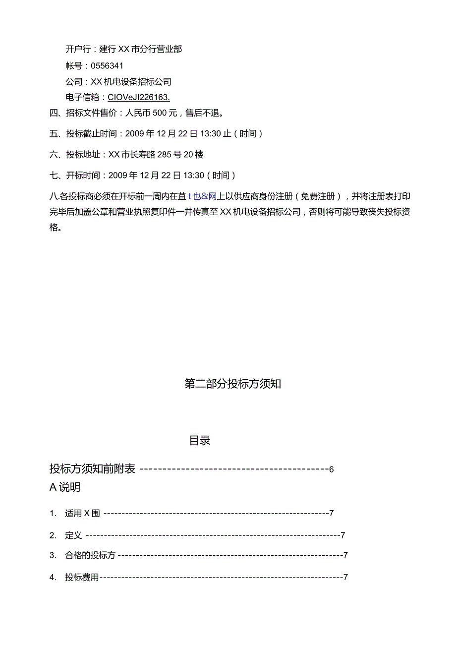 东华大学采编播一体化实验室设备招标-东华大学资产管理处.docx_第3页