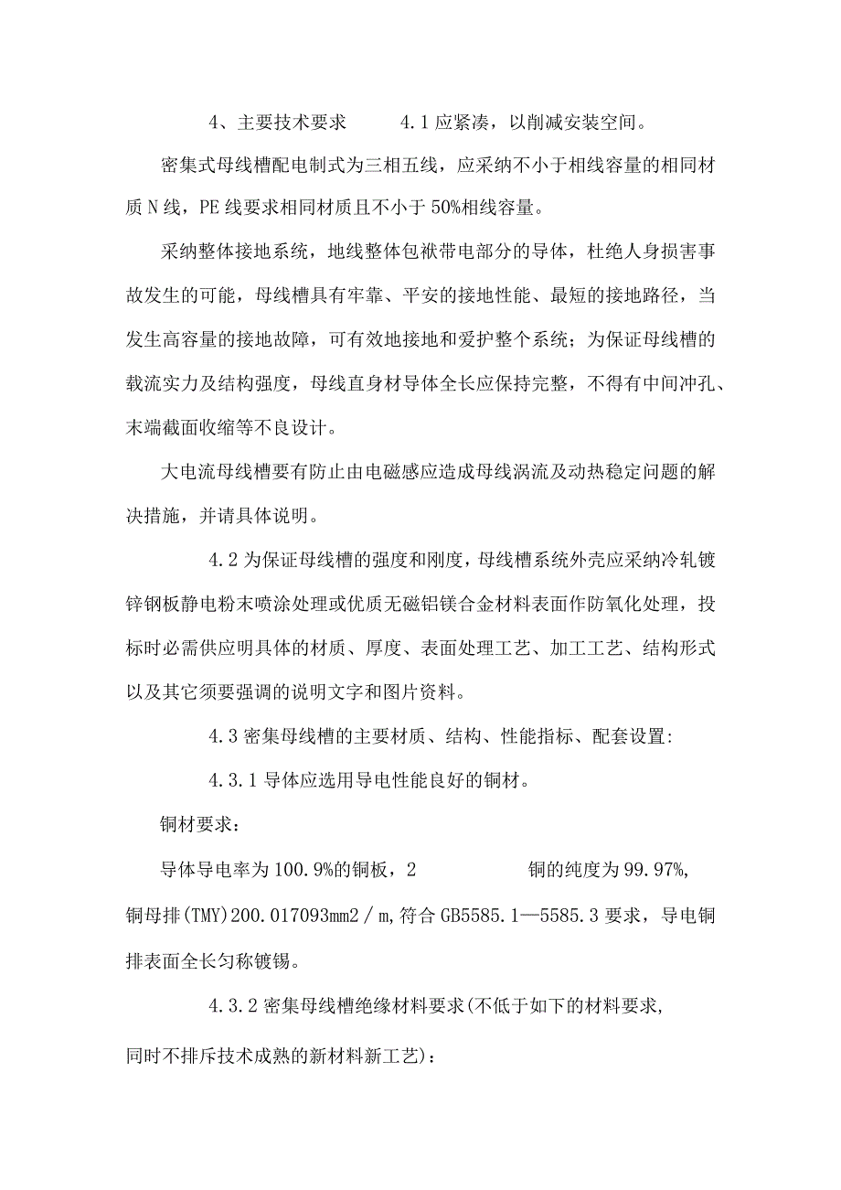 母线槽、桥架施工规范.docx_第3页