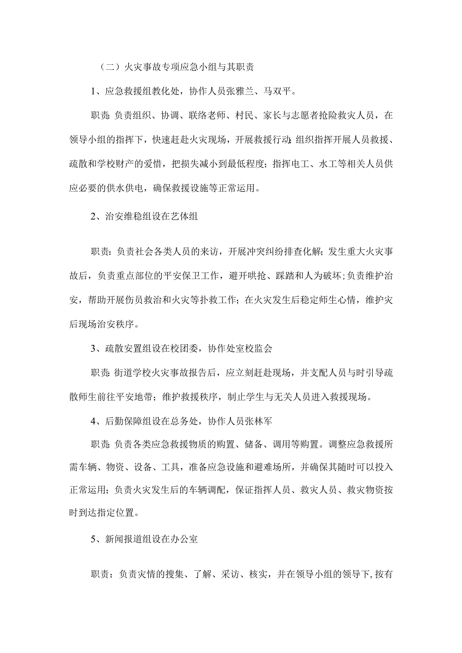 南峪初中火灾安全事故应急预案.docx_第3页