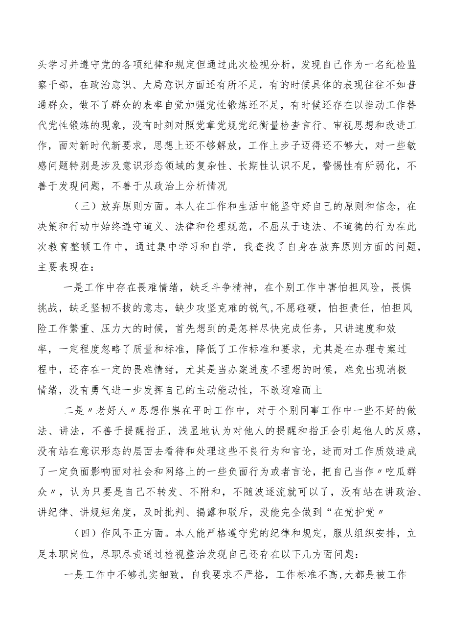 8篇纪检监察干部教育整顿专题生活会对照“六个方面”自我对照对照检查材料.docx_第3页