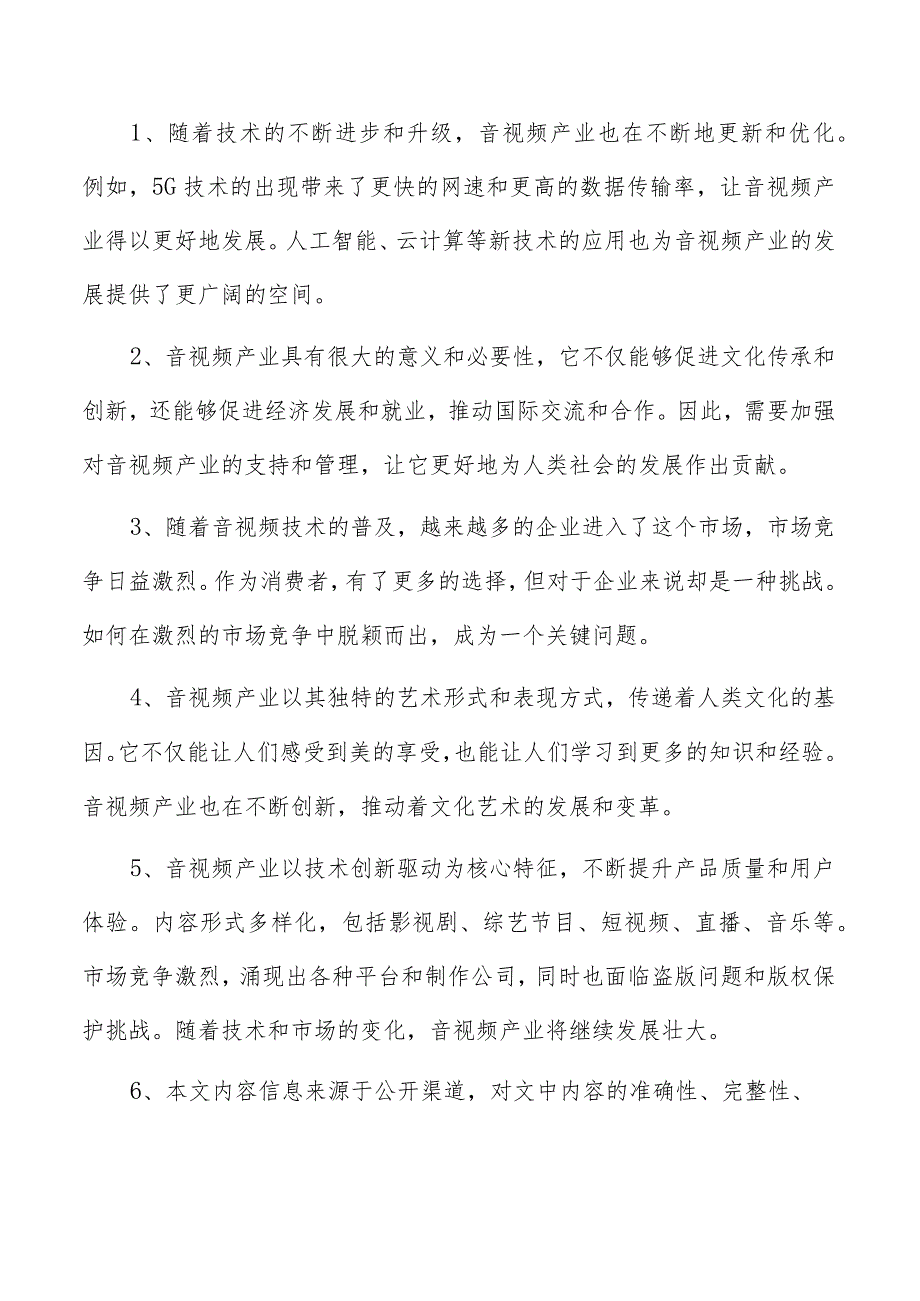 超高清显示器件项目管理报告.docx_第2页