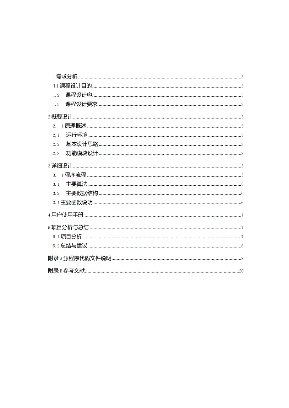 计算机网络课程设计 端口扫描 实验报告材料.docx_第1页