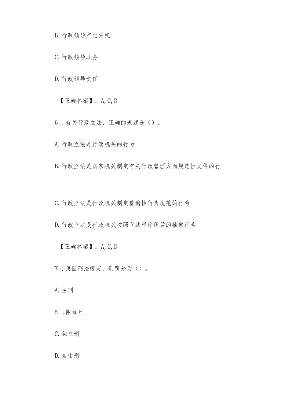 2012年内蒙古呼伦贝尔事业单位考试真题及答案.docx_第3页