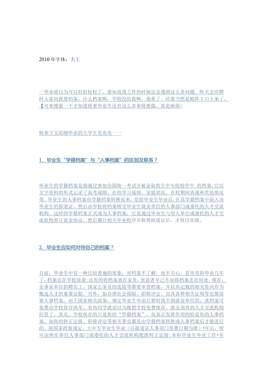 就业协议与档案归属问题范文.docx_第1页