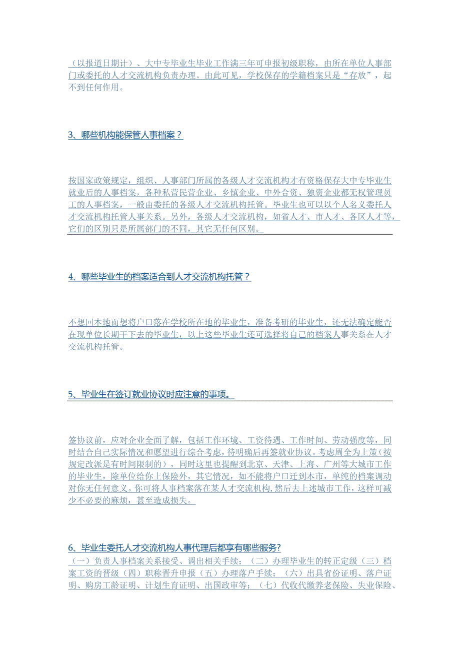 就业协议与档案归属问题范文.docx_第2页