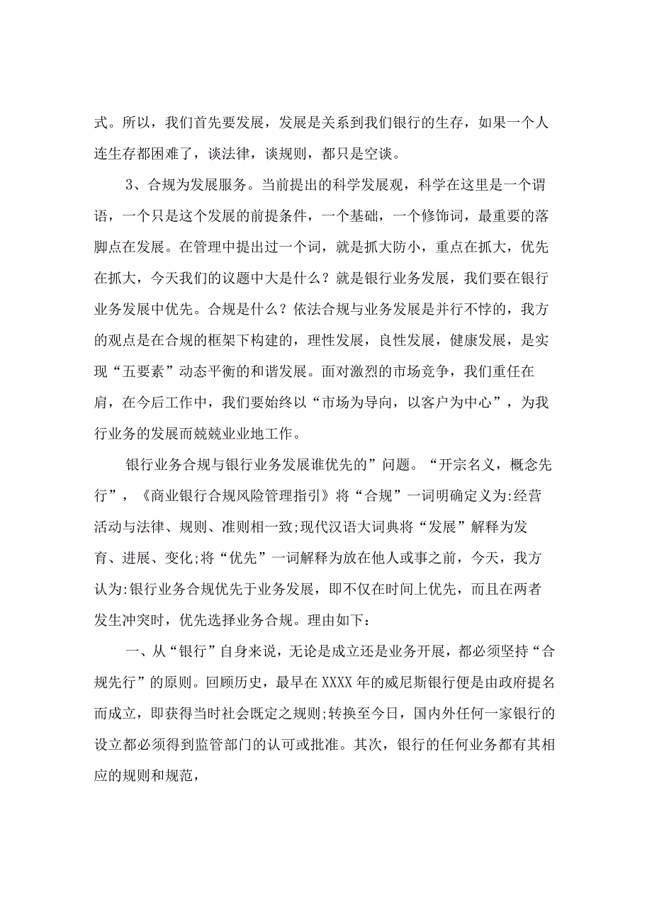 金融系统辩论赛辩论稿：银行业务发展优先(一、二、三辩及总结陈词).docx_第2页