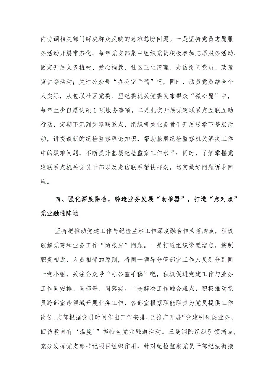 2023年党支部工作和2023年度基层党建工作总结范文2篇.docx_第3页