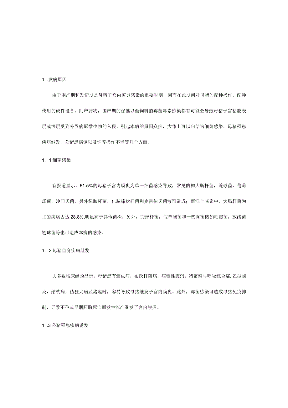 规模化猪场母猪子宫内膜炎的病因及其防治措施南平农校徐德瑞.docx_第2页