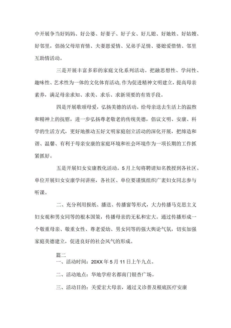 母亲节社区活动策划方案范文.docx_第3页