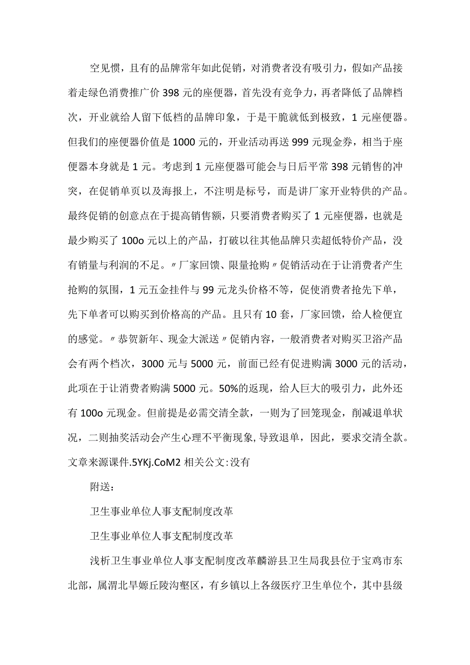 卫浴产品活动方案.docx_第2页