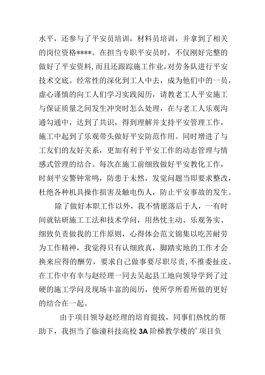 工地安全自查报告20xx.docx_第3页