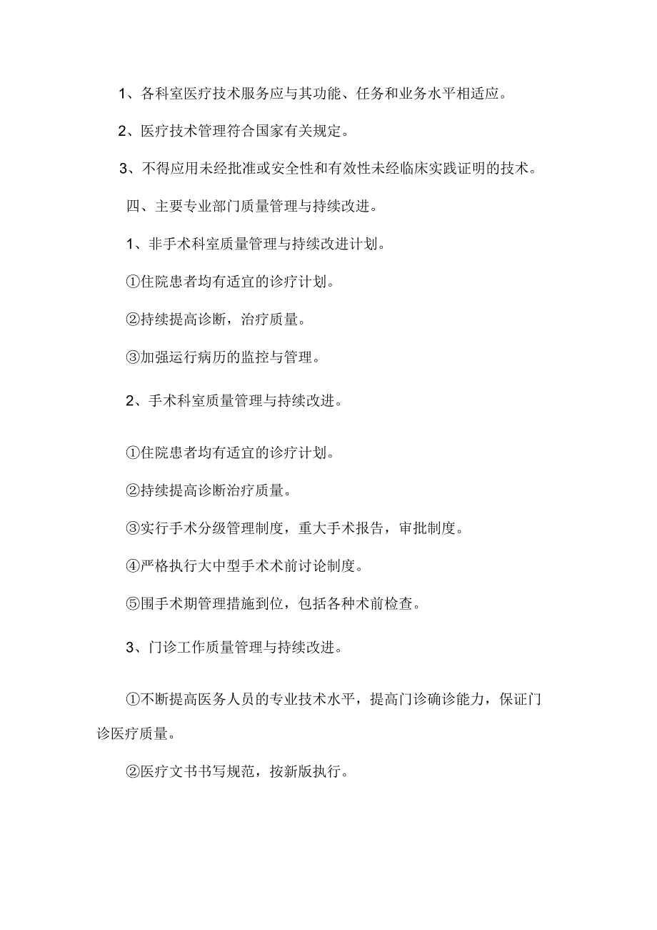 城南卫生院医疗质量管理实施方案与持续改进计划.docx_第2页