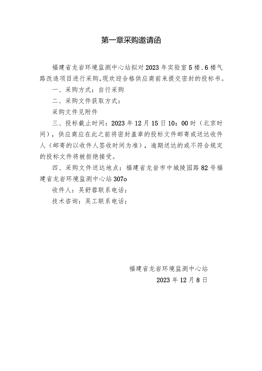 福建省龙岩环境监测中心站实验室气路改造项目.docx_第3页