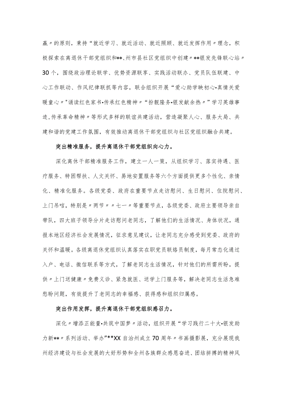 离退休干部党的建设工作经验做法材料.docx_第2页