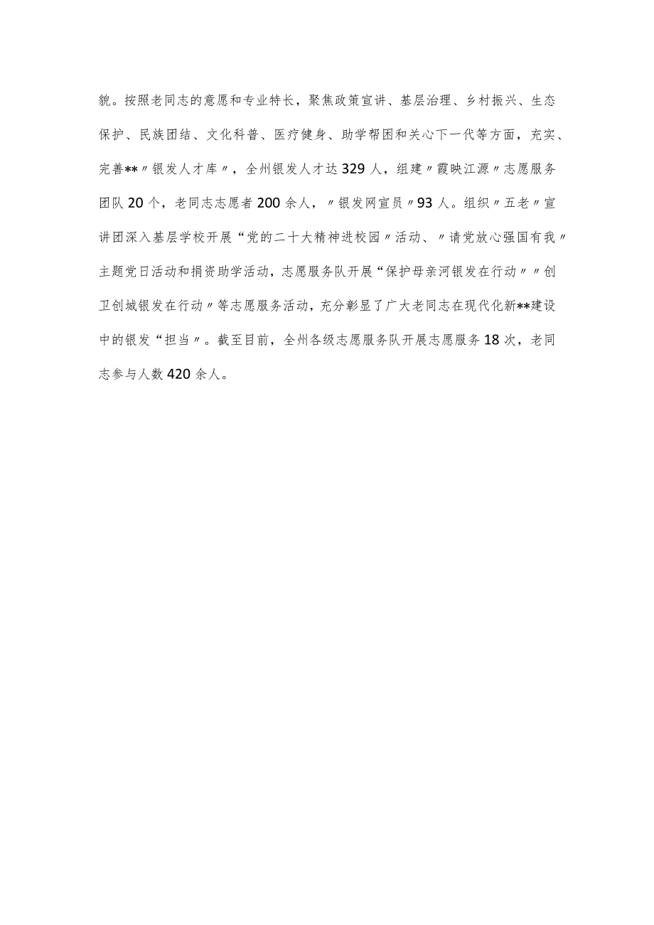 离退休干部党的建设工作经验做法材料.docx_第3页