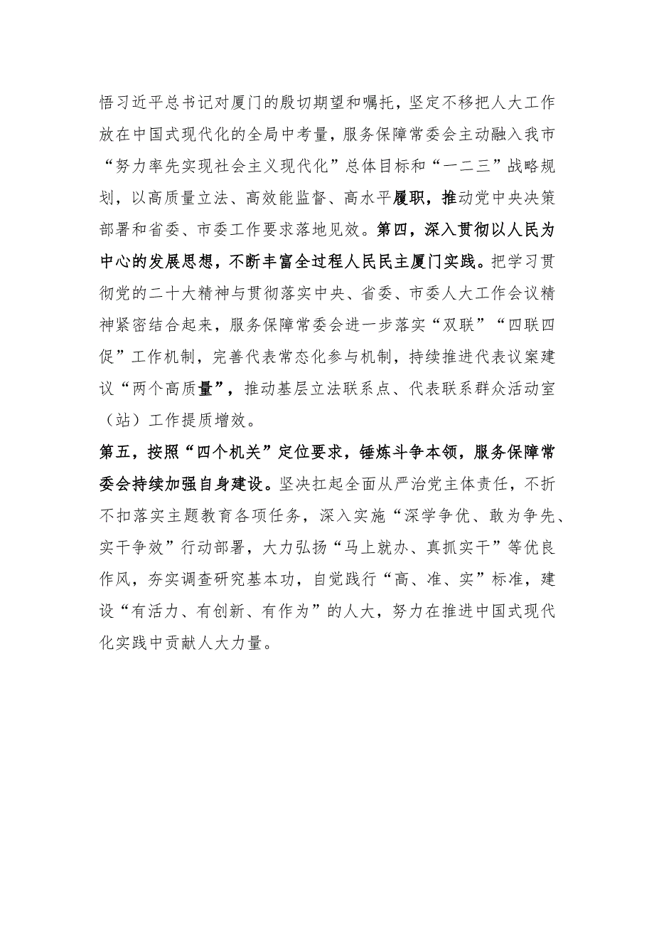 主题教育∣座谈交流：2023年主题教育座谈交流材料03（市人大办公厅).docx_第2页