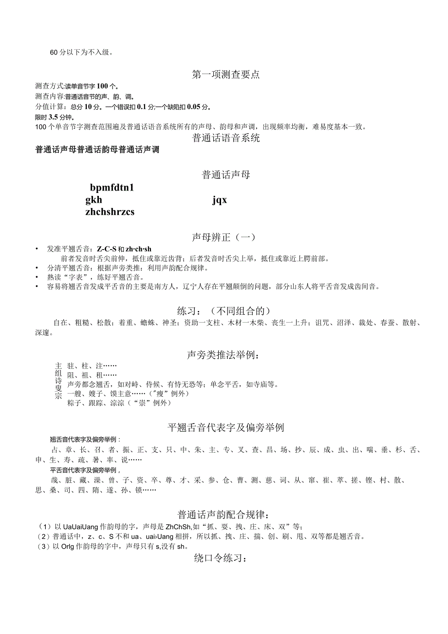 普通话培训资料（供学习、练习用）.docx_第3页