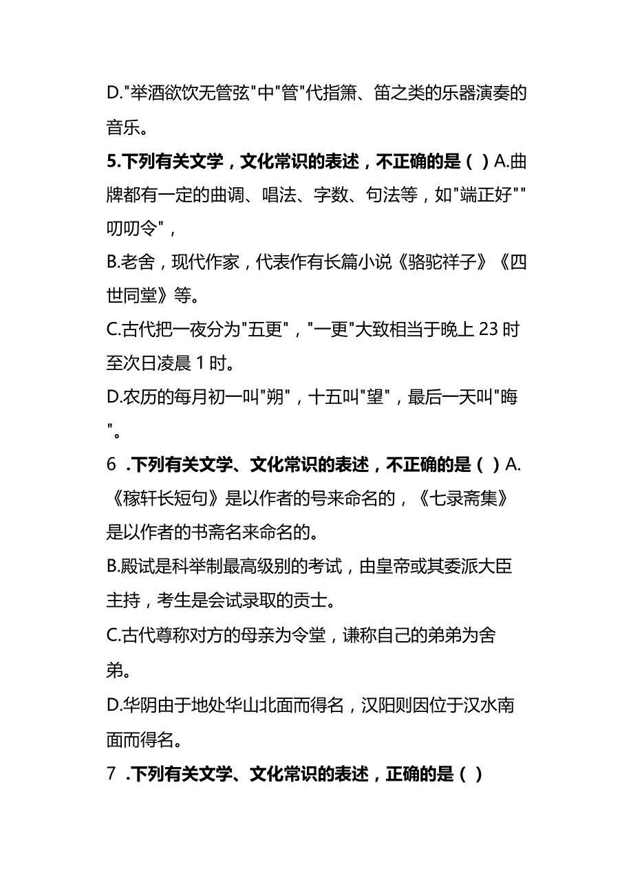 户外直播文学知识选择题及答案.docx_第3页