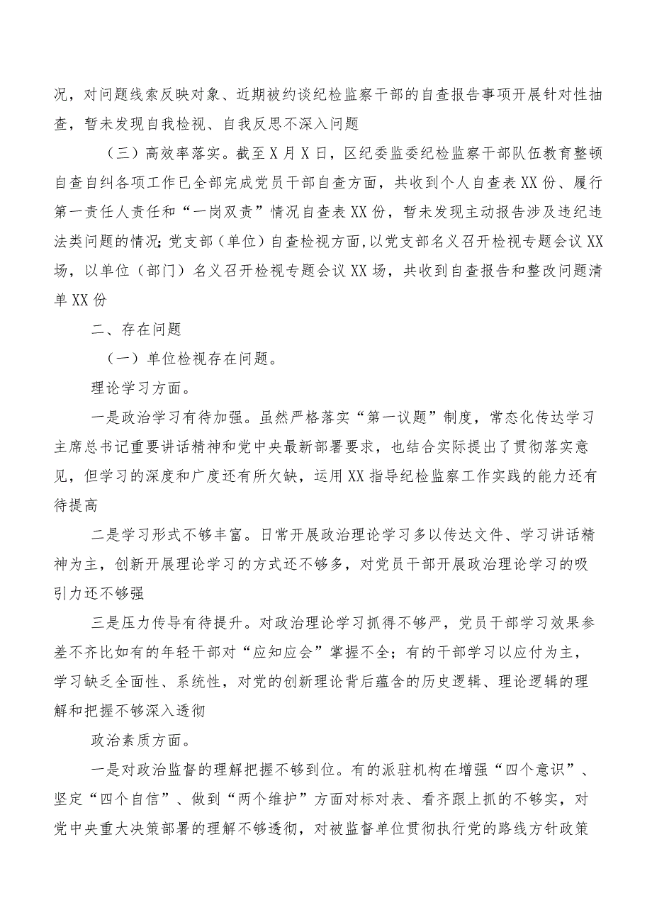 有关2023年度教育整顿民主生活会对照“六个方面”对照检查剖析检查材料共8篇.docx_第2页