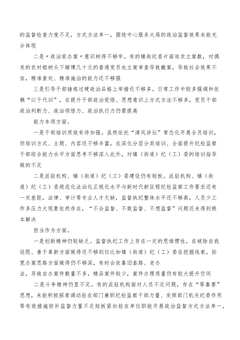 有关2023年度教育整顿民主生活会对照“六个方面”对照检查剖析检查材料共8篇.docx_第3页