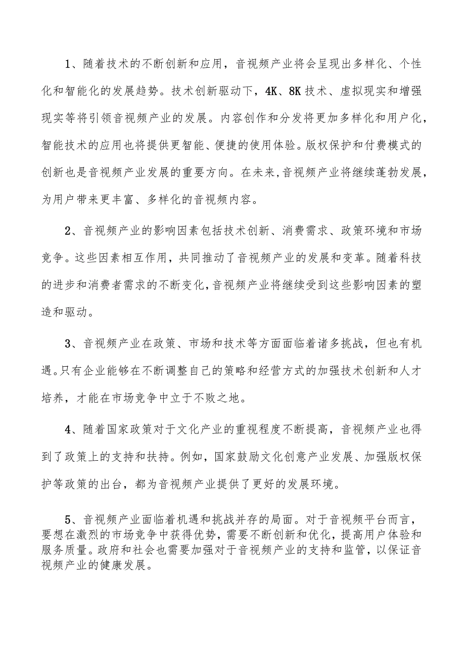 4K、8K编解码芯片项目经营分析报告.docx_第2页