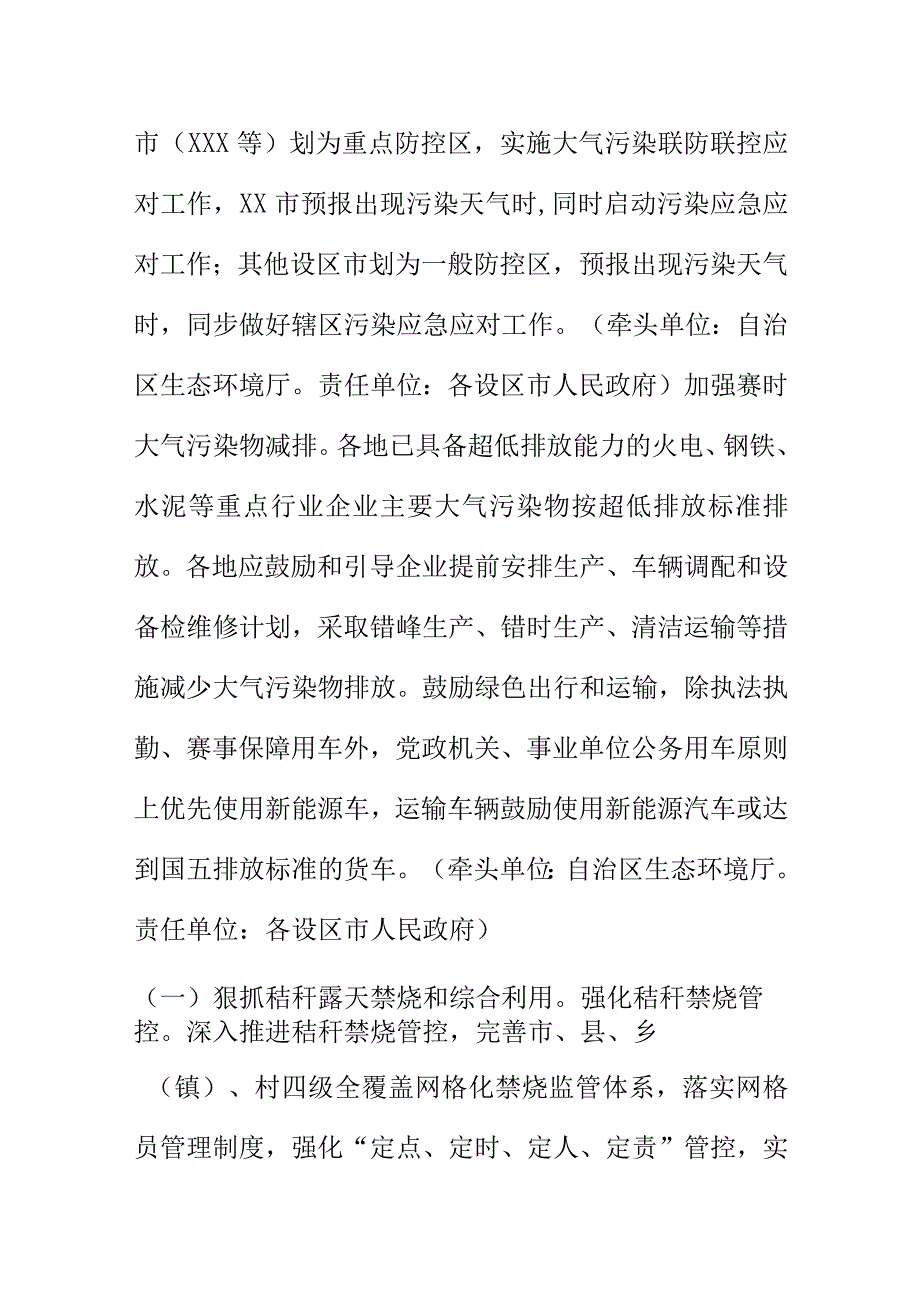 X运动会大气环境质量保障暨秋冬季大气污染防治攻坚行动方案.docx_第3页