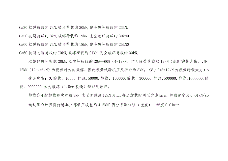 试验数据记录表.docx_第3页