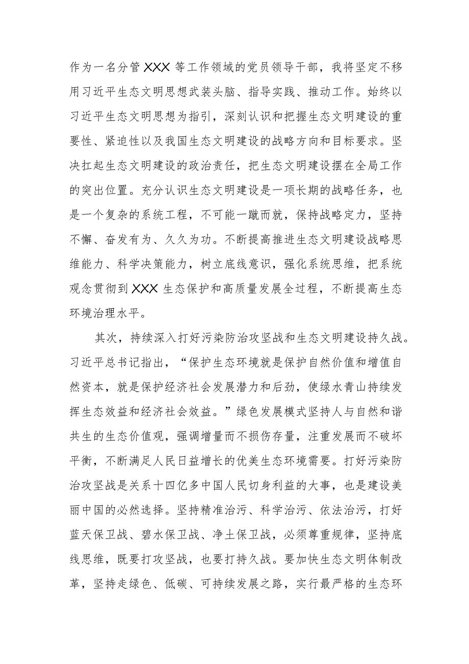 在学习贯彻2023年主题教育第四次集中研讨会上的发言.docx_第3页