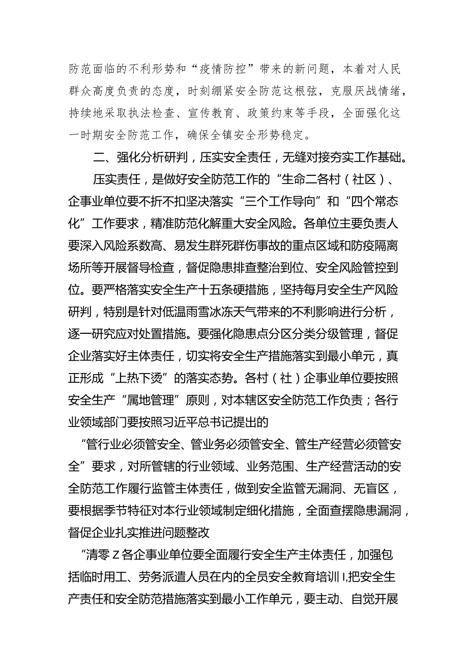 今冬明春消防安全防范工作方案汇编（4篇）.docx_第3页