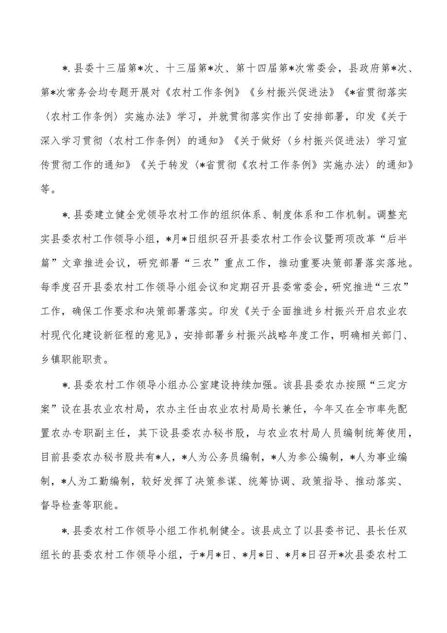 乡村振兴实绩考核现场检查总结.docx_第2页