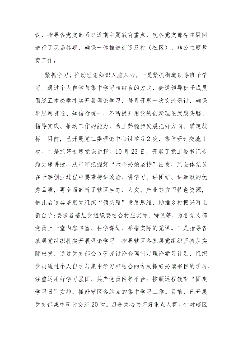 街道党工委主题教育开展情况报告(二篇).docx_第2页