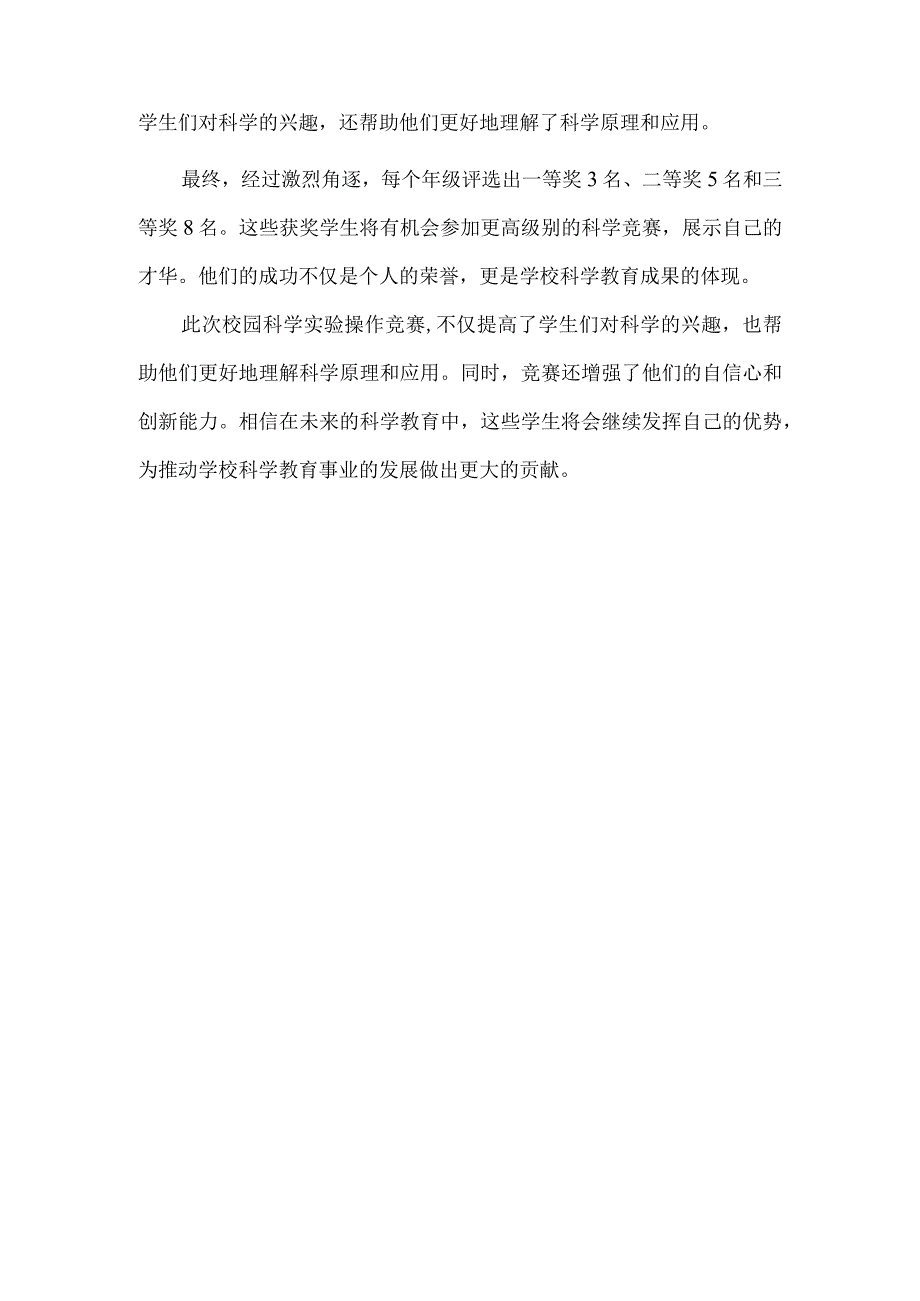 小学科学实验操作竞赛活动总结.docx_第2页