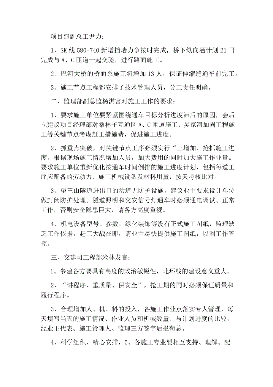 施工进度会议纪要.docx_第2页