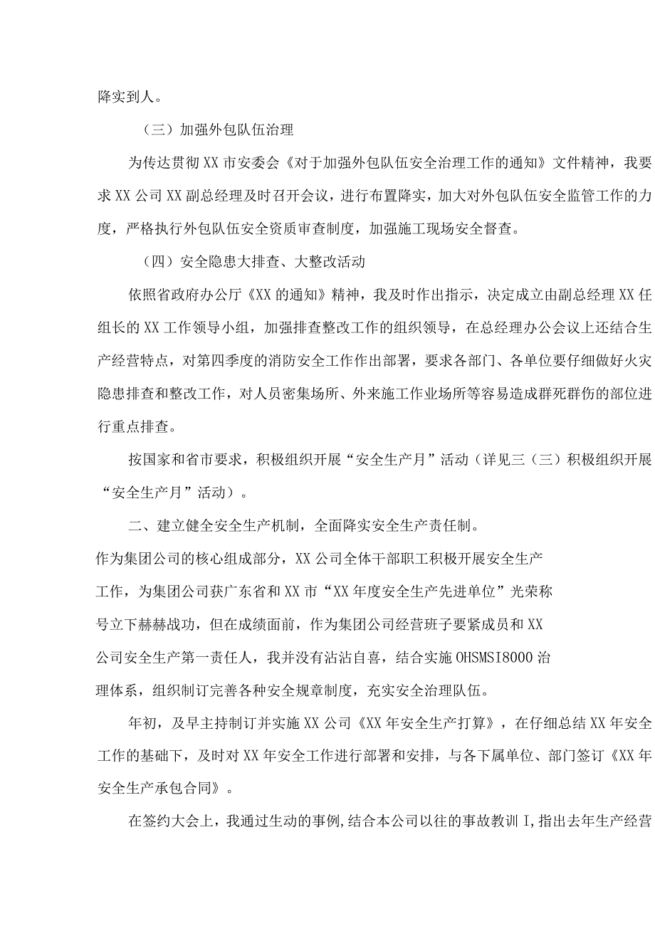 【述职】2023公司负责人安全工作述职报告（12页）.docx_第3页